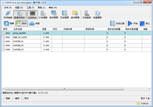 SQLSERVER数据同步软件