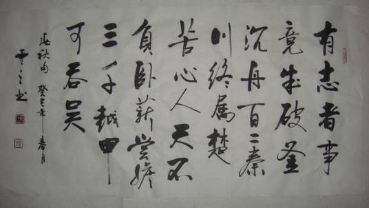百二秦关终属楚