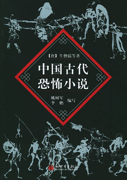 恐怖小说（通俗小说的一种类型）