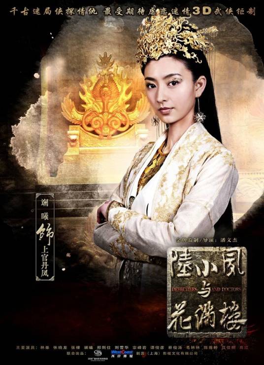 上官丹凤（古龙小说《陆小凤传奇》中的角色）