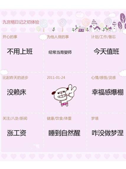 九宫格日记