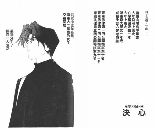东京大学物语（江川达也漫画作品）