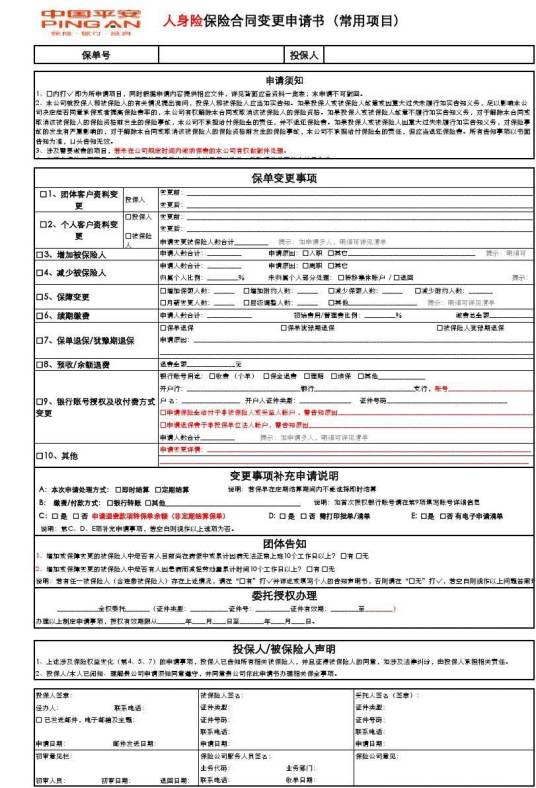 人身保险合同