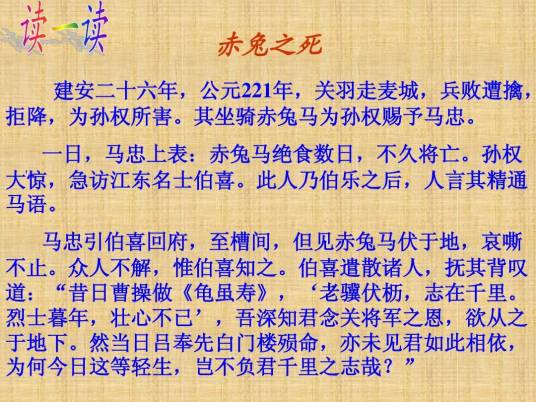 赤兔之死（2001年高考满分作文）