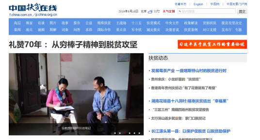 中国扶贫信息网
