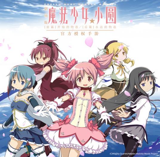 魔法少女小圆（2016年bilibili手机游戏）