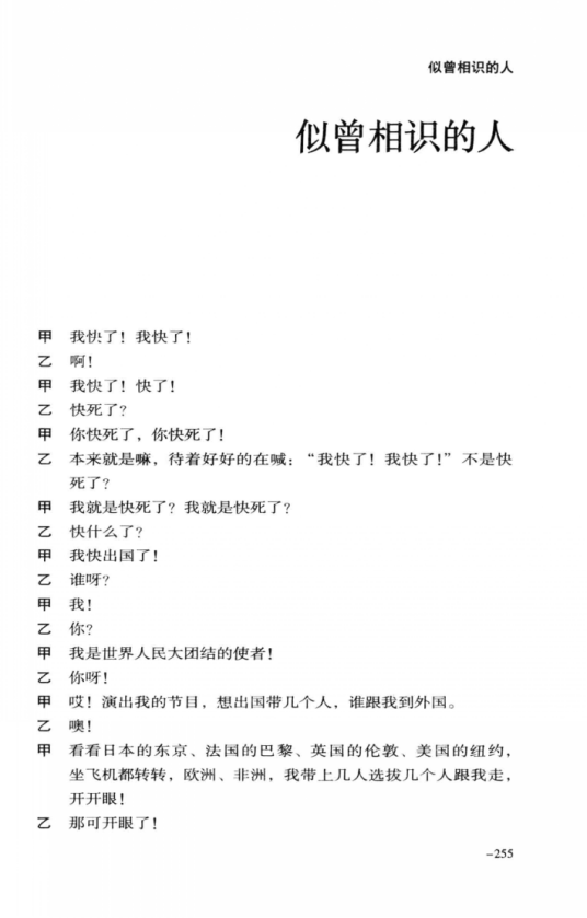 似曾相识的人