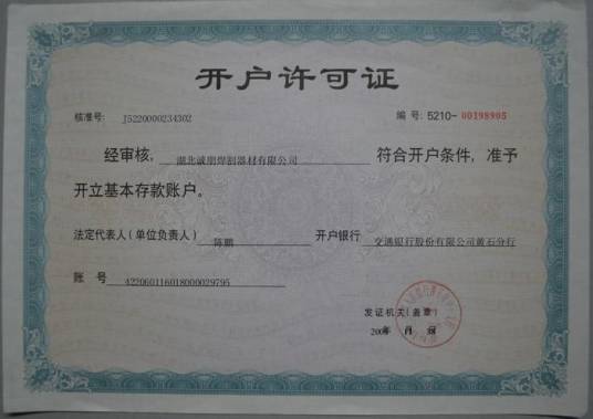 企业银行账户