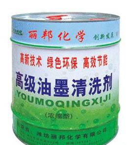 油墨清洗剂