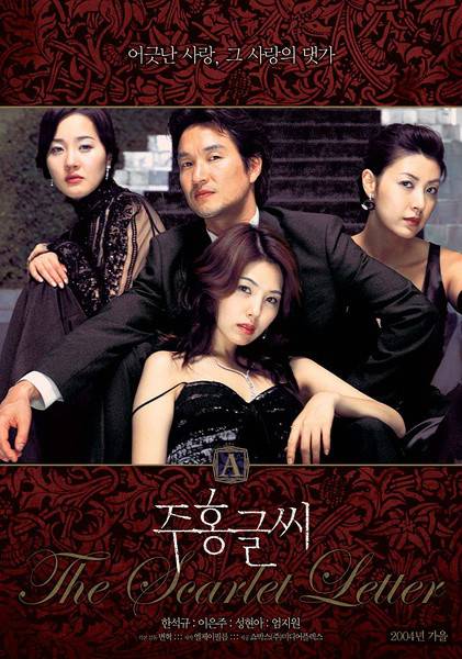 红字（韩国2004年韩石圭主演的惊悚电影）