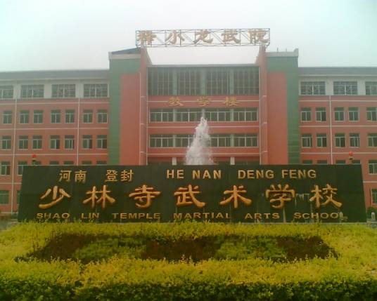 少林寺释小龙武院