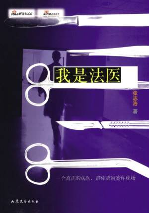 我是法医
