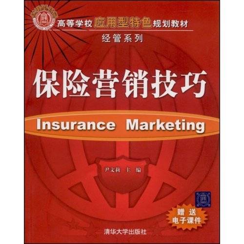 保险营销（名词）