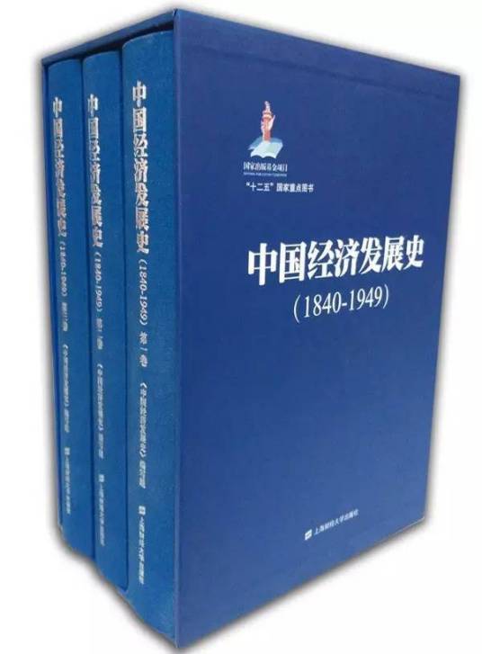 中国经济发展史（2007年上海财经大学出版社出版的图书）