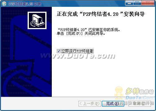 p2p终结者