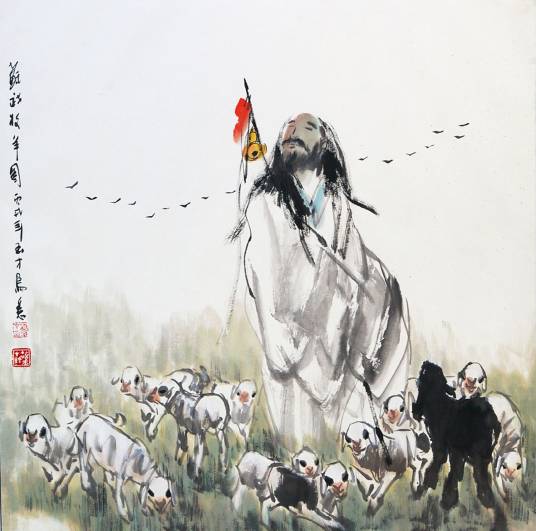 苏武牧羊北海上