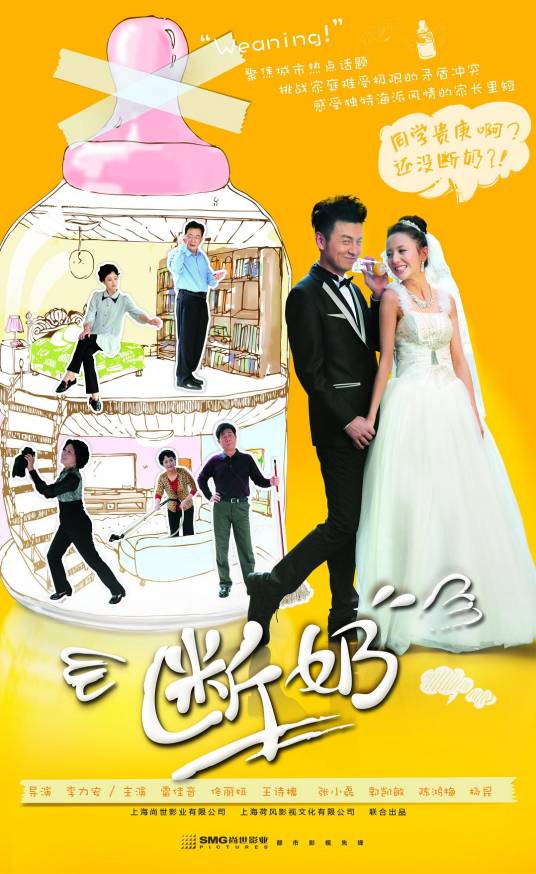 断奶（2013年佟丽娅、雷佳音主演的都市情感剧）