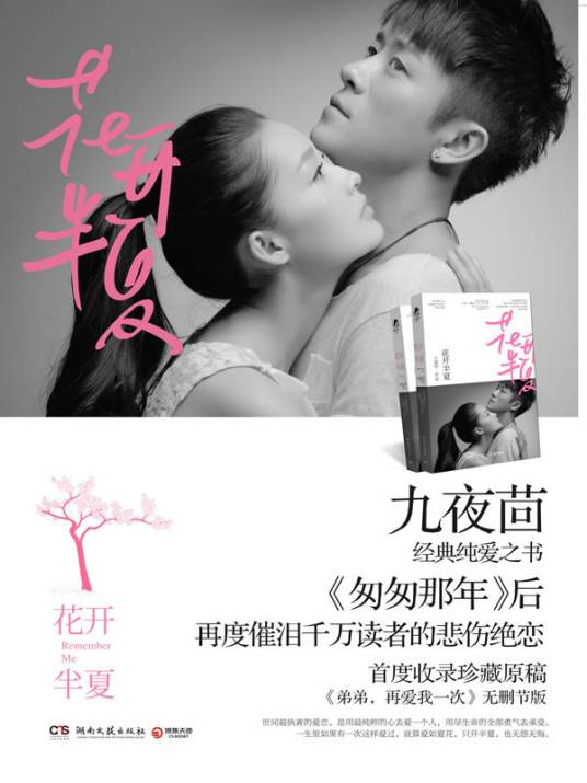 花开半夏（九夜茴所著小说）