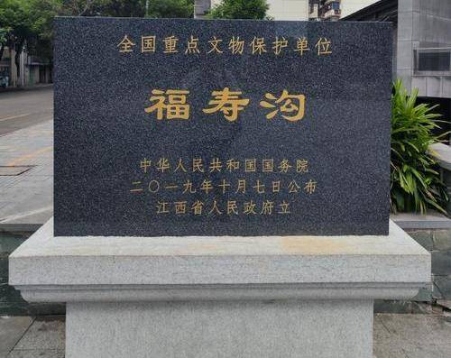 福寿沟