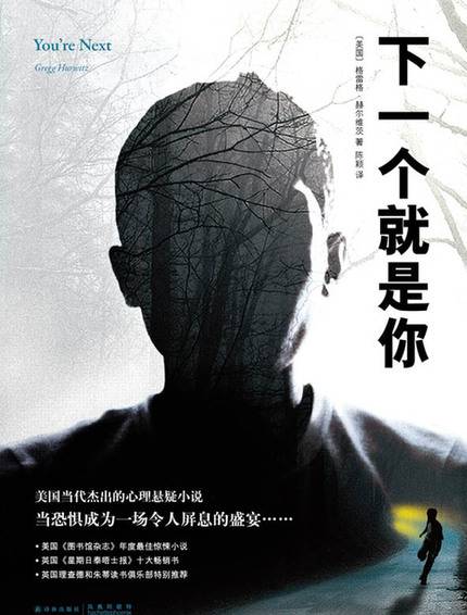 下一个就是你（2006年James K. Joness导演电影）