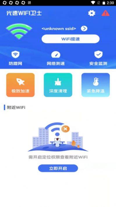 金山卫士wifi共享