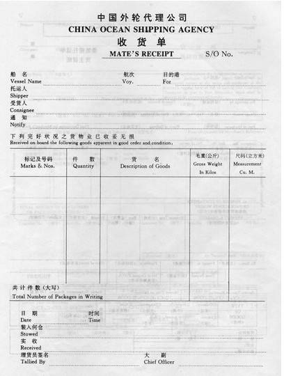 大副收据