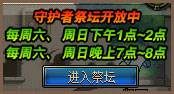 守护者祭坛