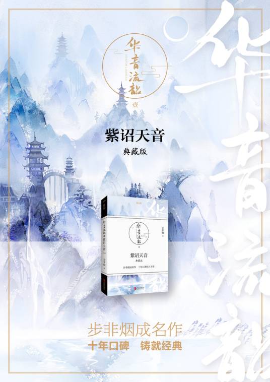 华音流韶