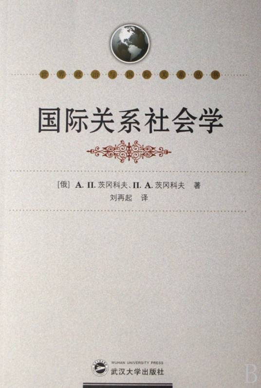 关系社会学