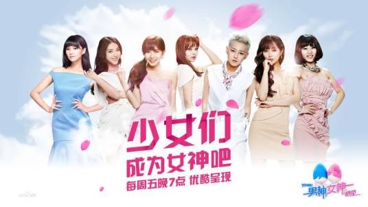 男神女神（全新偶像平台）