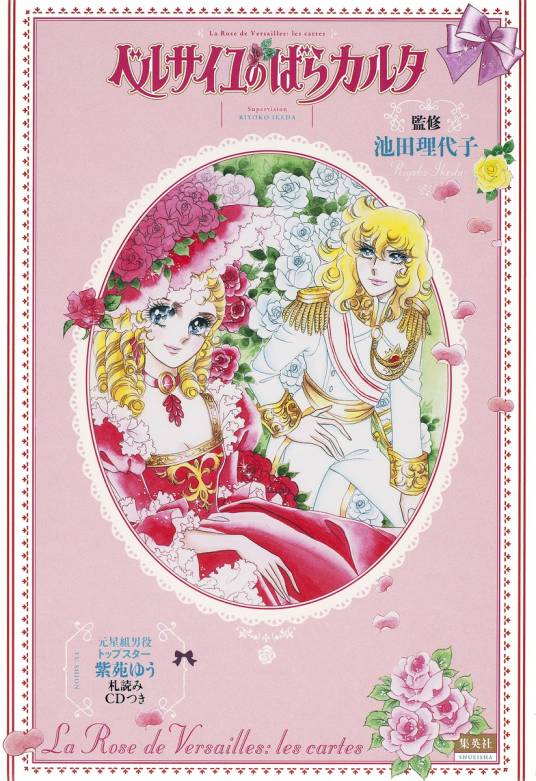 凡尔赛玫瑰（池田理代子绘画的漫画）