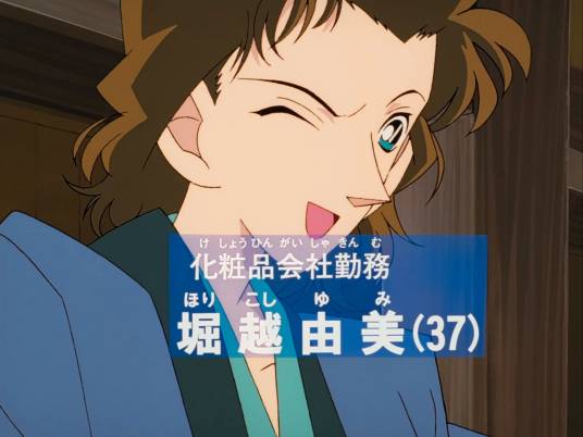堀越由美