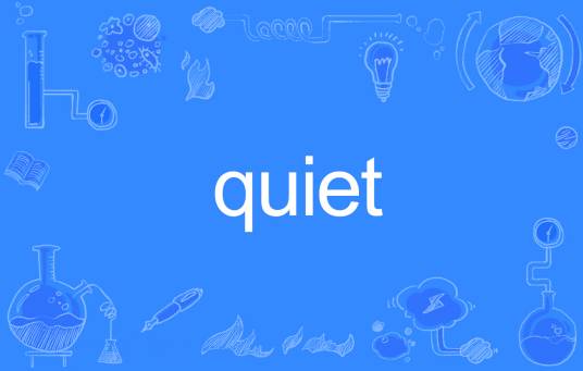Quiet（英语单词）