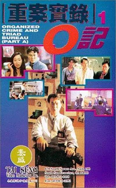 天下第一贼