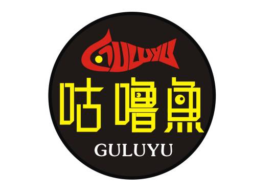 咕噜鱼（重庆腾联魔石企业管理咨询有限公司旗下品牌）