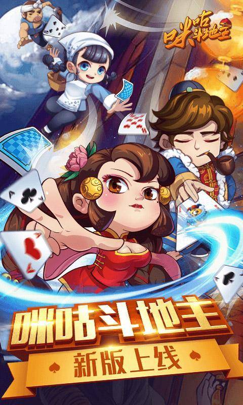 咪咕斗地主