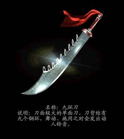 九环刀（步战所用兵器）