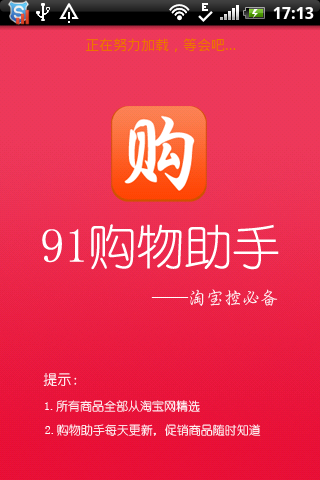 购物助手