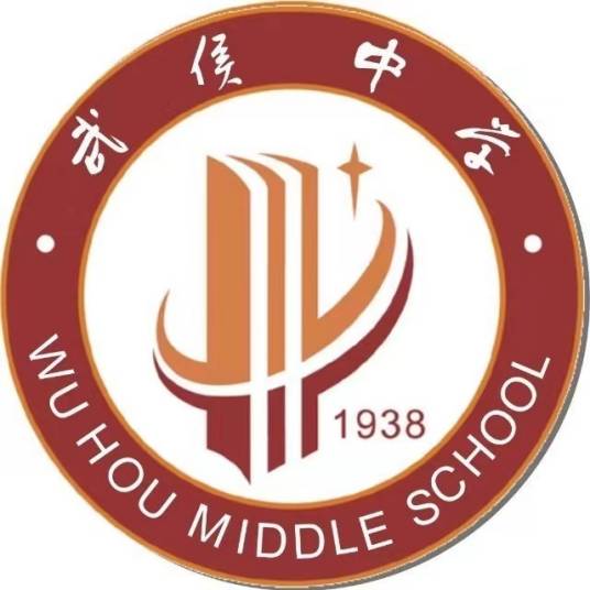 勉县第一中学