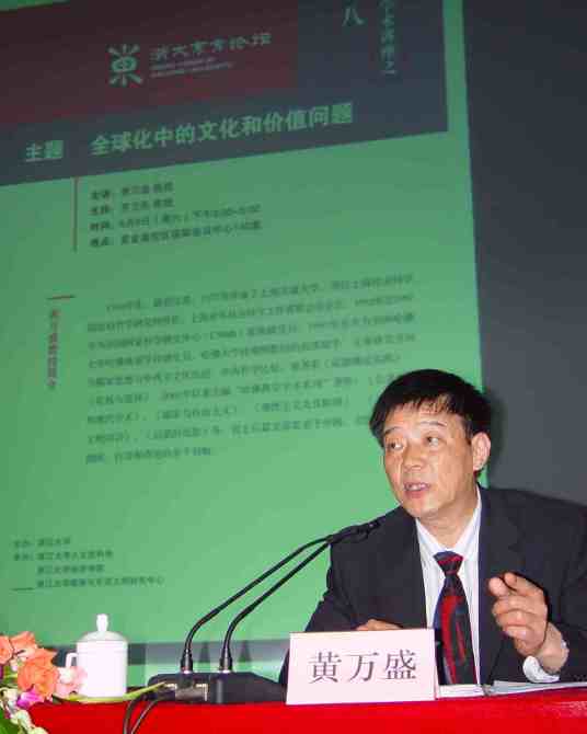 黄万盛