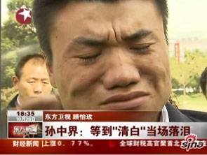 孙中界