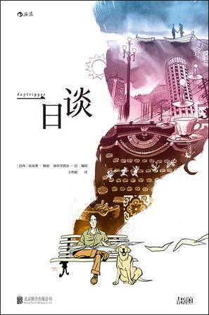 一日谈（2016年北京联合出版公司出版的图书）
