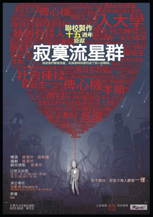 寂寞流星群