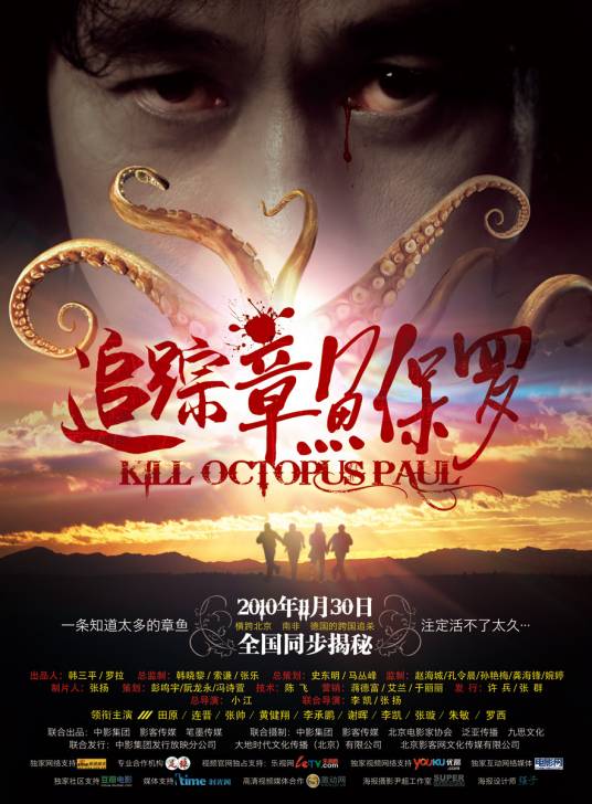 追踪章鱼保罗