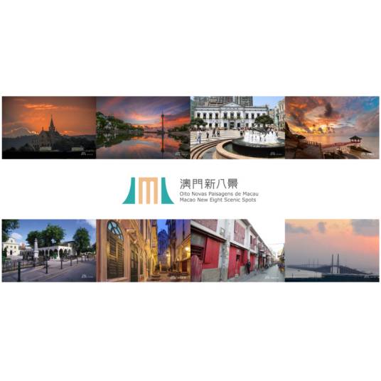 澳门新八景