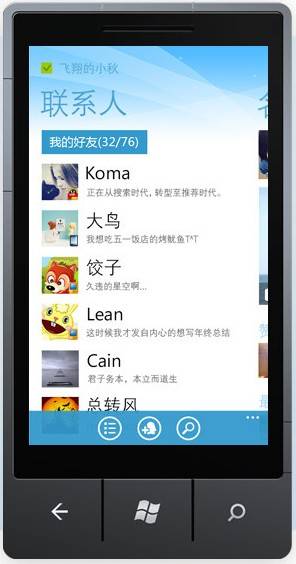 手机QQ2012(WP)