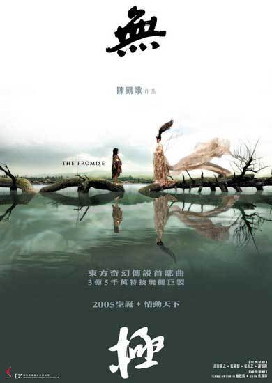 无极（2005年陈凯歌执导的奇幻片）