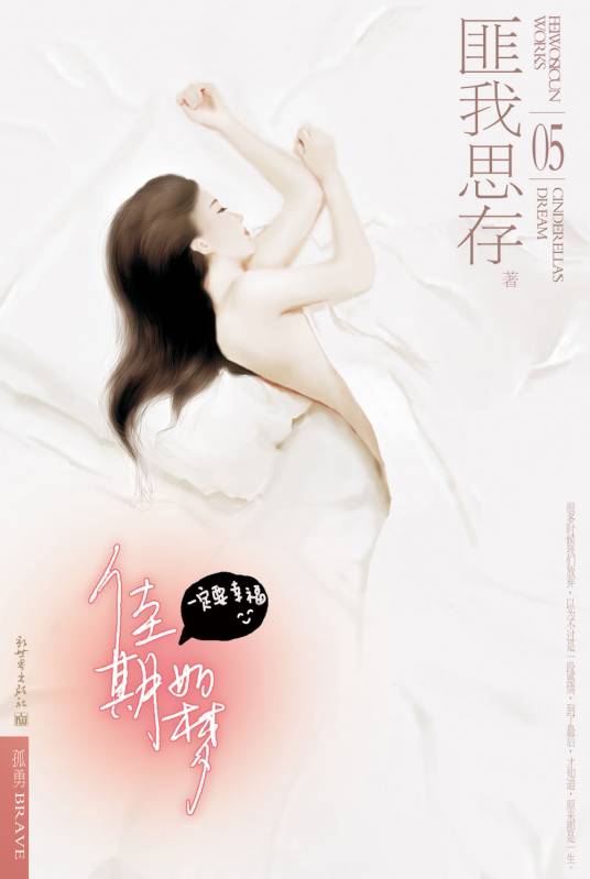 佳期如梦（匪我思存著长篇小说）