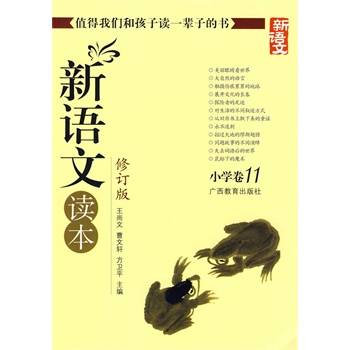 新语文读本