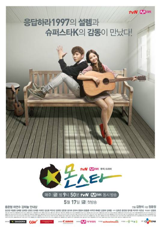 Monstar（韩国2013年金元锡导演的电视剧）